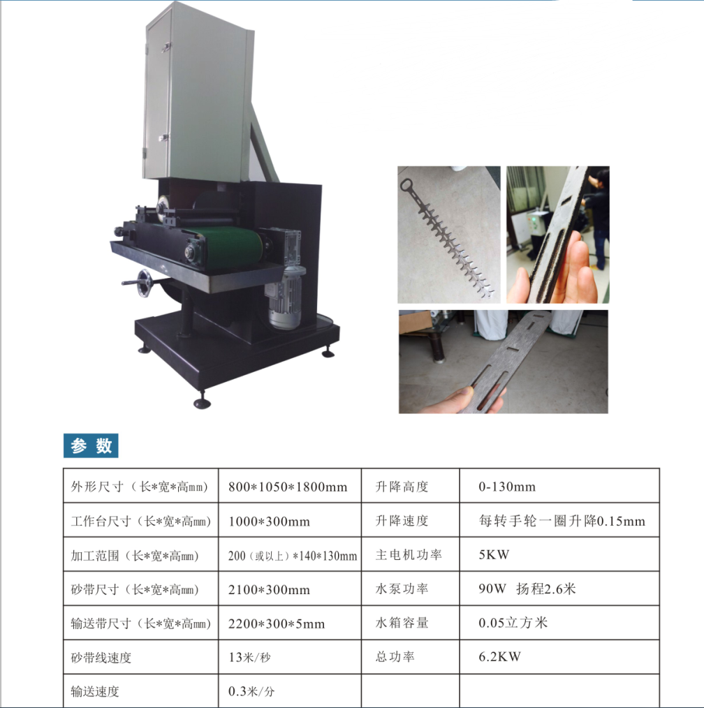 砂帶去毛刺機(jī)流水線